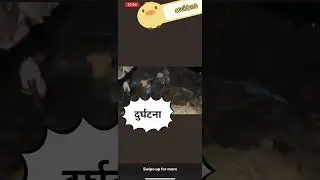 udisha ki durghatna. accident for udisha. loco pilot kaise bane. #struggle #of #life #locopilot