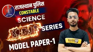 Rajasthan Police Constable Classes | Science | Rajasthan Police Model Paper 2022 | Dilawar sir