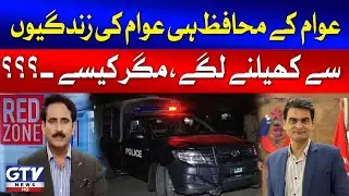 Karachi Police Involved In Illegal Activities | Crimes In Karachi | Zille e Haider Analysis | GTV
