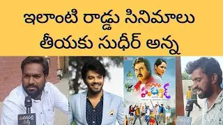 Wanted Pandugod Genuine Public Talk | Wanted Pandugadu Review | Sudigali Sudheer | Madanapalle Masti