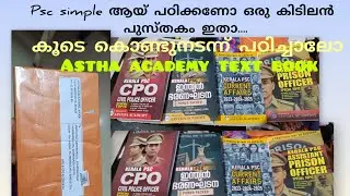 Astha academy text ഇത്ര കിടുവോ.. സിംപിൾ ആയ് psc പഠിക്കാൻ ഒരു ഒറ്റമൂലി.... 