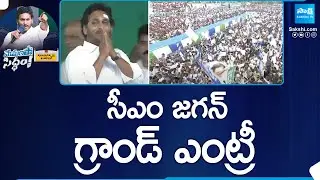 CM Jagan Stage Entry at Chintapalem Memantha Siddham Meeting |@SakshiTV