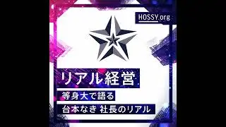 Episode 37｜「【番外編】Podcast制作のリアル」ディレクター、りか
