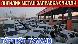 ТЎРТКЎЛ ТУМАНИДА ЯНГИЛИК МЕТАН ЗАПРАВКА ОЧИЛДИ КЎРАМИЗ 31 января 2026 г.#automobile #rek 