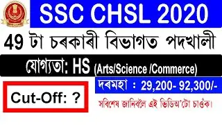 SSC CHSL Recruitment 2020 @Apply Online Now