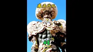 献上生命的冥府神！帝坦被暗魔选中 成为复活的祭品！ #超级战队  #魔法战队  #特摄