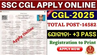SSC CGL Apply Online 2025✅ How to Apply SSC CGL 2025 Online