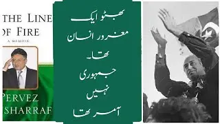 10.PERVEZ MUSHARRAF ABOUT ZULFIQAR ALI BHUTTO || PERVEZ MUSHARRAF BOOK