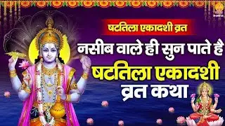 षटतिला एकादशीव्रत कथा 