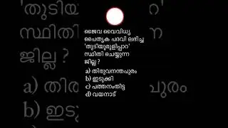 Kerala Psc mock test degree level