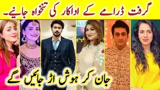 Girft Drama Cast salary episode 24 |Grift Drama Actor Salary Grift Mega Ep21|#griftdramacastsalary