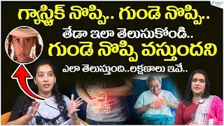 Normal Gas pain vs Heart Attack pain | Heart Pain Causes | Dr. Kavya, Annapareddy | Sakshi Life