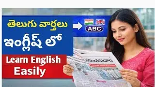 Learn English reading Telugu news/తెలుగు వార్తలు చదువుతూ ఇంగ్లీష్ నేర్చుకోండి 