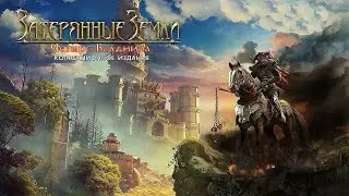 [Затерянные земли 2: Четыре Всадника] [PS5] [Free to Play] [Первый запуск]