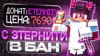с ЭТЕРНИТИ до БАНА за ЧИТЫ на АНАРХИИ! МАЙНКРАФТ ХОЛИВОРЛД!