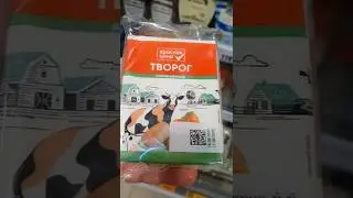 Красная цена Творог обезжиренный - сдаю на экспертизу