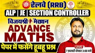 RRB SECTION CONTROLLER MARATHON 2026 | RRB ALP MARATHON 2026 | RRB JE MARATHON 2026 | ALP MATHS 2026