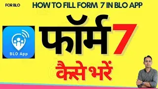 how to fill form 7 in blo app | how to fill form 7 in blo app | blo app form 7