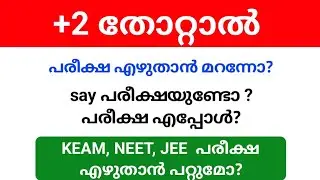 plus two say/improvement exam 2024 date ? എപ്പോൾ  അപേക്ഷിക്കാം