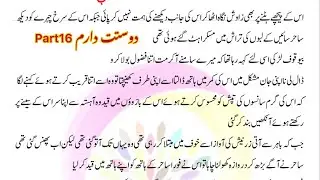 Age difference ||دوست دارمPart16||long episode ||urdu love story ||romantic Novel ||Kahani 
