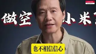 小米汽车还能买吗？雷军后院起火，联合创始人林斌计划一年内套现140亿，背后的真相到底是什么？#熱門 #小米汽车 #小米su7 #汽车