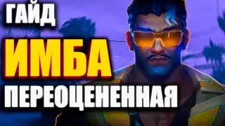 КАК ИГРАТЬ ЗА TEJO / ФИШКИ ТЕХО НОВАЯ МЕТА