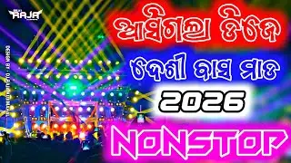 ODIA X SAMBALPURI NONSTOP DJ REMIX 2026 &times; LATEST ODIA DJ SONG - DJ RAJA KUJIMAHAL 
