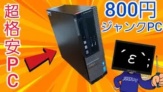 「ジャンク」800円の超格安のジャンクパソコンを修理、メンテナンスしてみた！