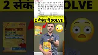 Digit Sum 🤓 se kuch Seconds ⏰ me nikalo CI ✌️💯 #mathsbyrajasir #mathstricks #mathsbook