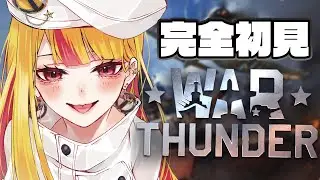 【War Thunder】#1 完全初見のWar Thunderに挑戦！！【Vtuber/佐藤マヤ】