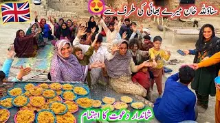 sanaullah Khan mere bhai ki taraf se Shandar Dawat ka ahtmam 🥰
