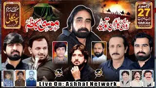 🔴 Live Majlis 27 Rajab 2026 , Imambargah Saday e Zahra a.s Pangali Lahore. Ashhal Network