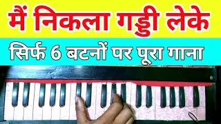 how to play song !!main Nikla Gaddi leke !! on harmonium