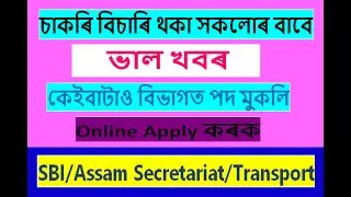 Latest Job in Assam 2020 / Assam Job News Today / How to Apply online Watch Full Video