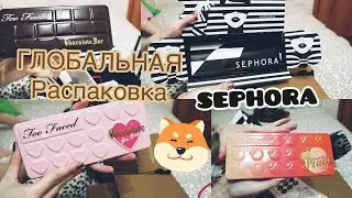 ГЛОБАЛЬНАЯ распаковка SEPHORA/Слишком МНОГО ШОКОЛАДА=^.^=