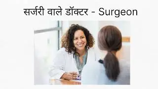 Doctors specialist names ll Doctors name #englishtips @MasterMindEnglish
