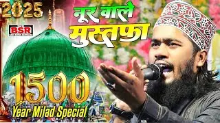 Noor Wale Mustafa | 1500 Sala 12 Rabi Ul Awwal Special Kalam By Noor Ali Noor Kanpuri 2025