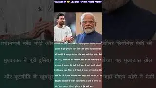 &ldquo;Leadership 🤝 Legends | Modi meets Messi&rdquo; #bollywood#factshorts #viral#amazingfacts #facts #allfacts