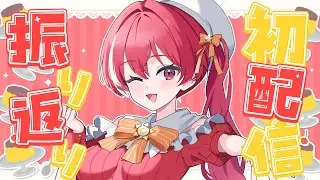 【 振り返り雑談 】昨日は完璧な初配信だったね。【 #心奏みこ #新人vtuber  】