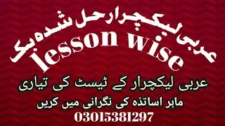 How to Prepare ppsc Arabic lecturer Test/paper/Books for ppsc Arabic