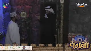 مسابقة افتح الصندوق بأجواء الضربة القاضية بين النقيب ومحمد عباس 😂