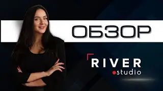 Долгожданный обзор River Studio