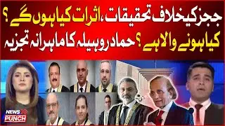 IHC 6 Judges Allegations | Ex-CJP To Head Probe Commission | Shehbaz Govt | Hammad Rohila Analysis