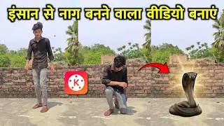 Insaan Se Naag Banane Wala Video Banaye | Snake Video Editing In Kinemaster | Kinemaster Editing