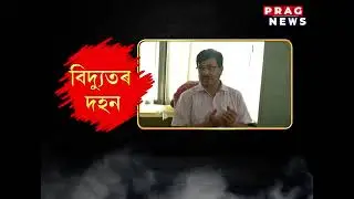 APDCL gives Clarification regarding the hike in Electricity Bill Charges