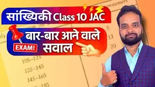 Class 10 Statistics Most Repeated Questions | JAC Board 2026 | 100% Exam Oriented