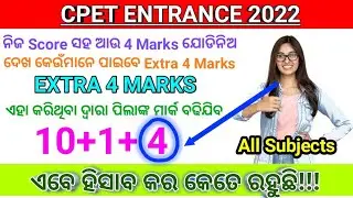 CPET 2022 Big Updates!!! Extra 4 Marks For these PG subjects Only // Check Now Your Total Score