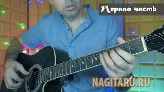 Разбор вступления песни ПОЗВОНИ МНЕ, ПОЗВОНИ. На гитаре (Тональность Em)