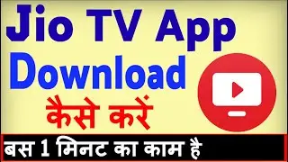 Jio TV App Download Kaise Kare ? jio tv load karna hai | how to download jio tv app