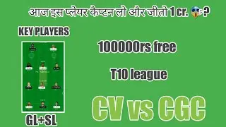 CGC vs CV Dream11 Prediction | CGC vs CC Dream11 Team | Ban  T20 League.